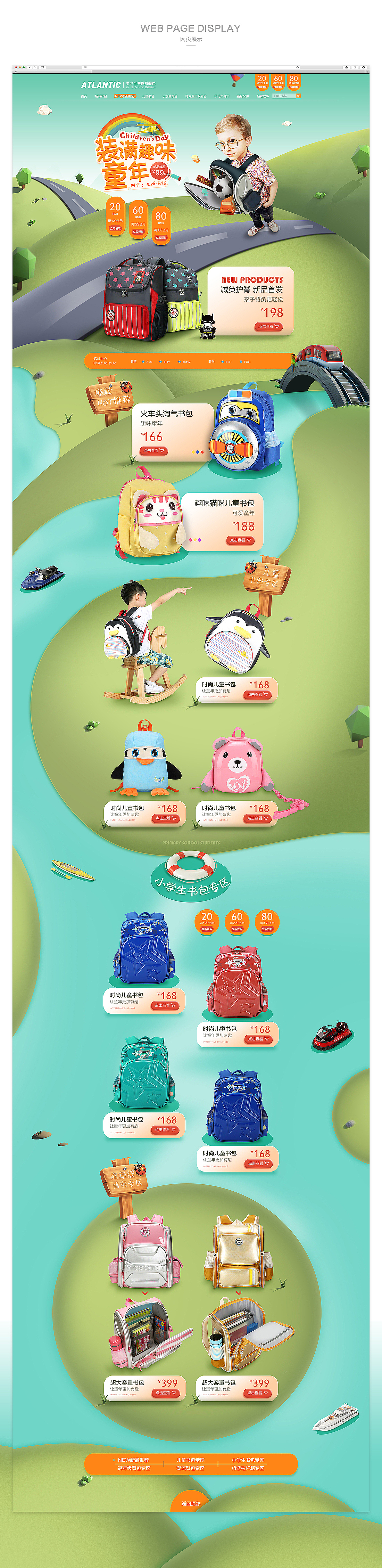儿童节活动页面（图ZODc4MDIxNzI=） - 运营设计 - 站酷设计师设计loading原创素材 - 站酷ZCOOL