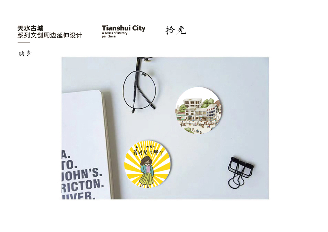 拾光文创产品及周边