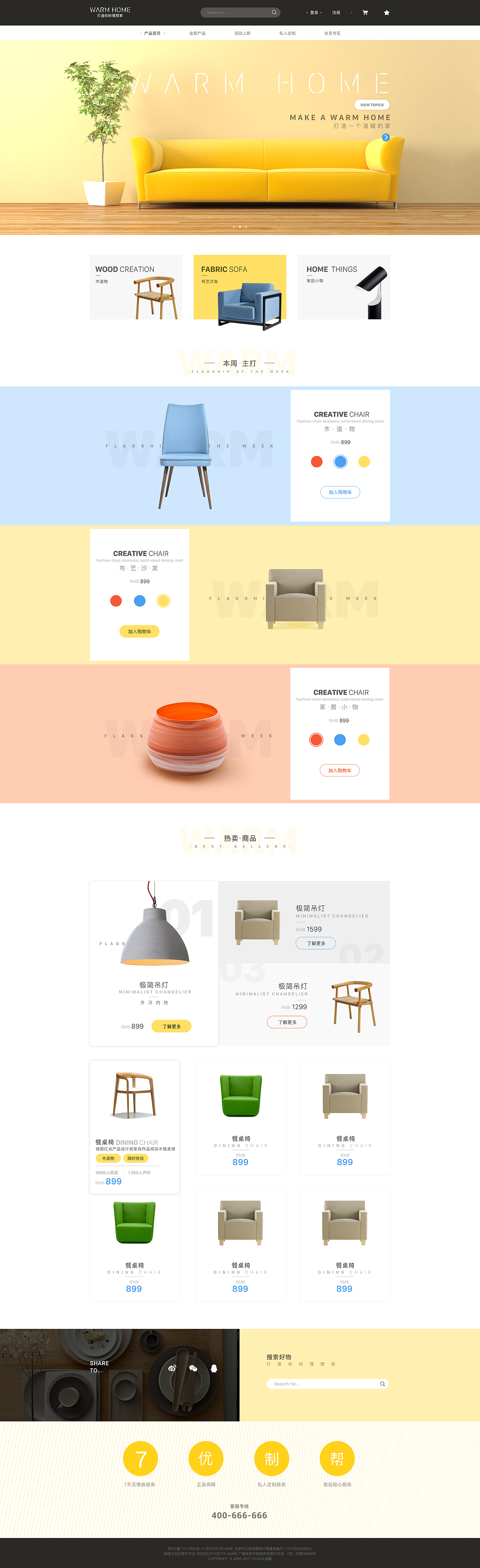 WARM HOME（图ZOTg5MjY0NTI=） - 电商 - 站酷设计师DPK上海原创素材 - 站酷ZCOOL