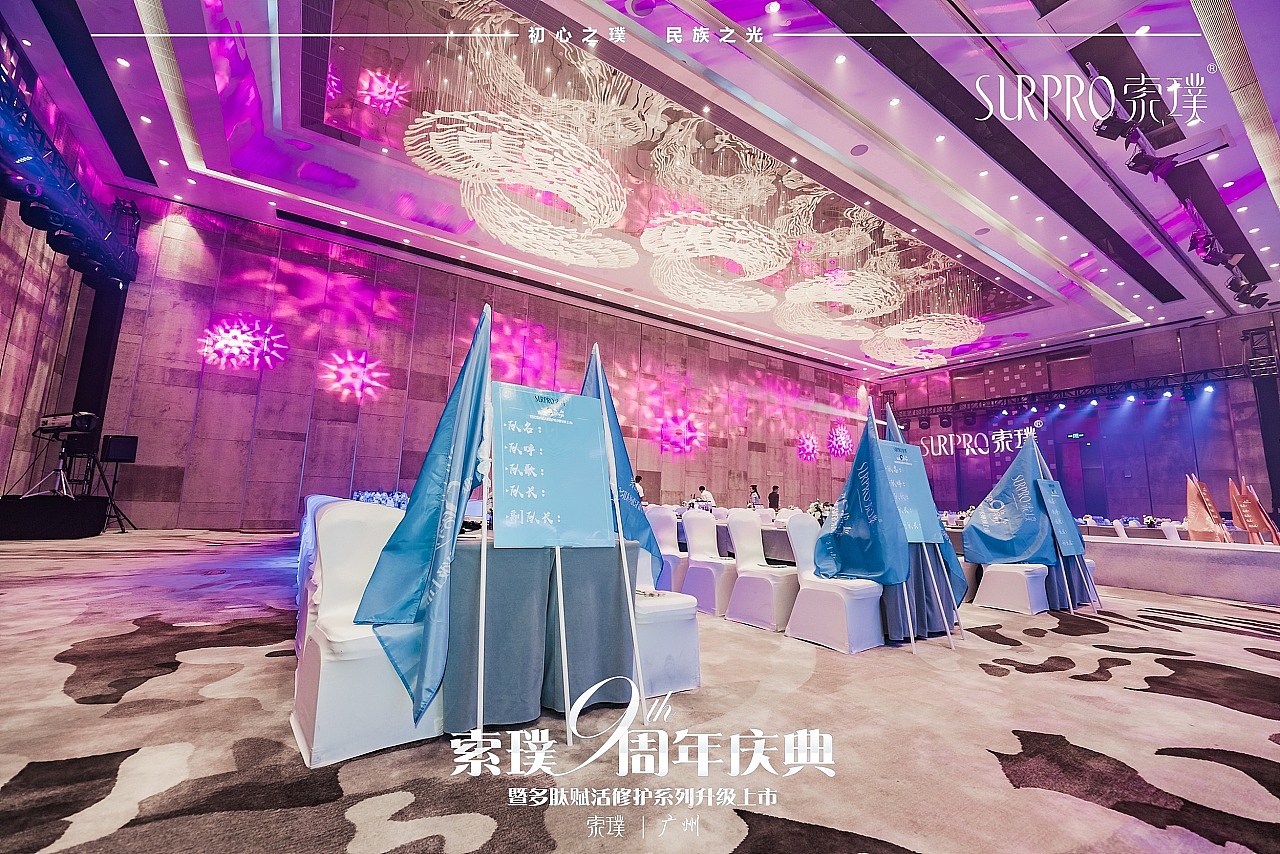 索璞9周年庆典-新品发布会