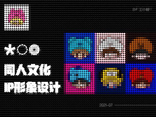 IP形象设计——同人文化