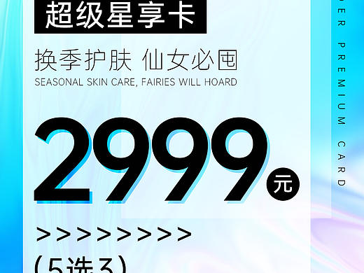 医美双11福利海报