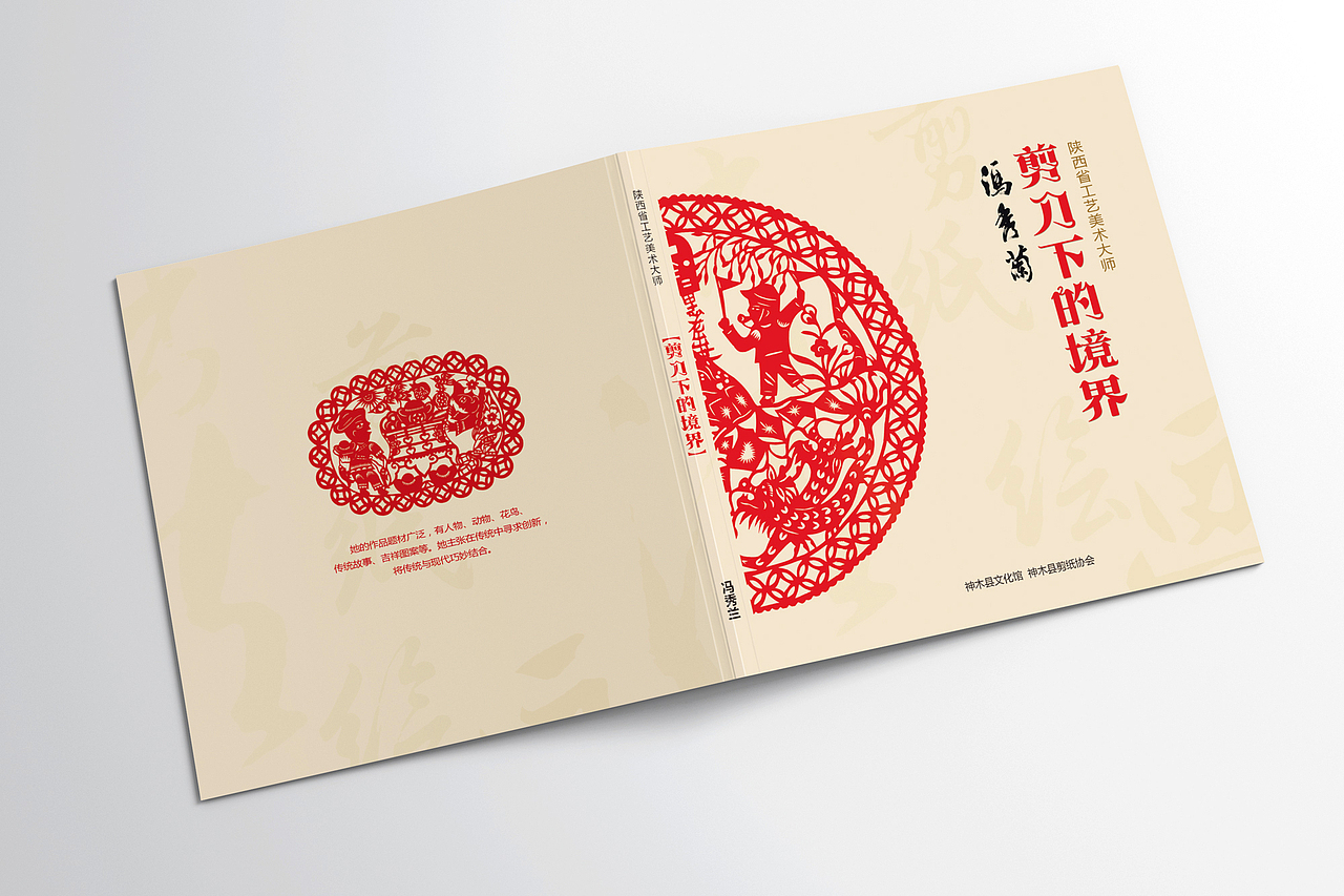 画册设计 冯秀兰剪纸作品集