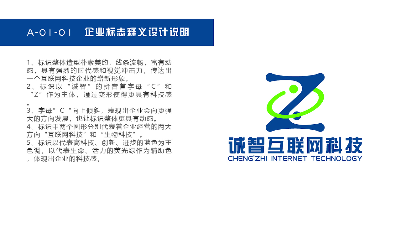 诚智互联网企业VI手册（图ZMTg1OTI3ODEy） - 品牌 - 站酷设计师黑啊原创素材 - 站酷ZCOOL