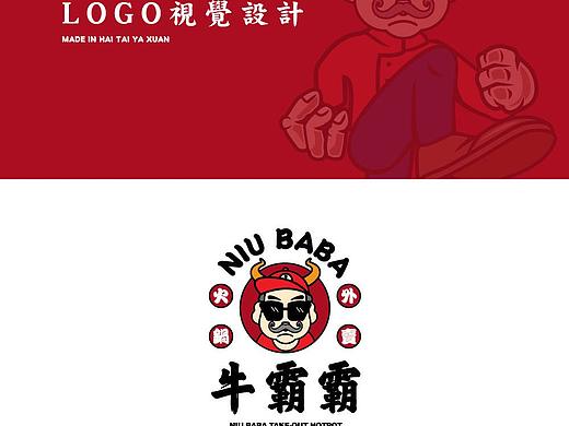 LOGO｜牛霸霸火锅