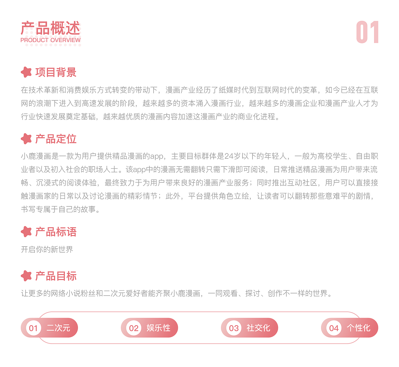 小鹿漫画APP（图ZMjY3NjUzODky） - APP界面 - 站酷设计师猪bb哇原创素材 - 站酷ZCOOL