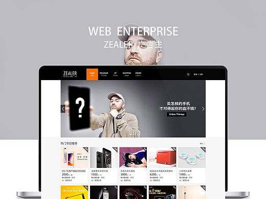 ZEALER广告主