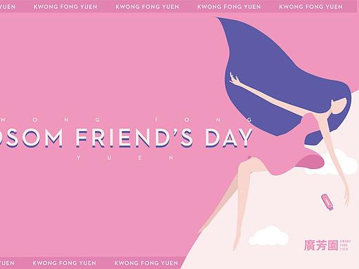 38女王节：等我们老了，还能这么好吗？（个人主页-ZMzQwNzY0NzI=） - 艺术插画 - 站酷设计师KFYUEN52原创素材 - 站酷ZCOOL