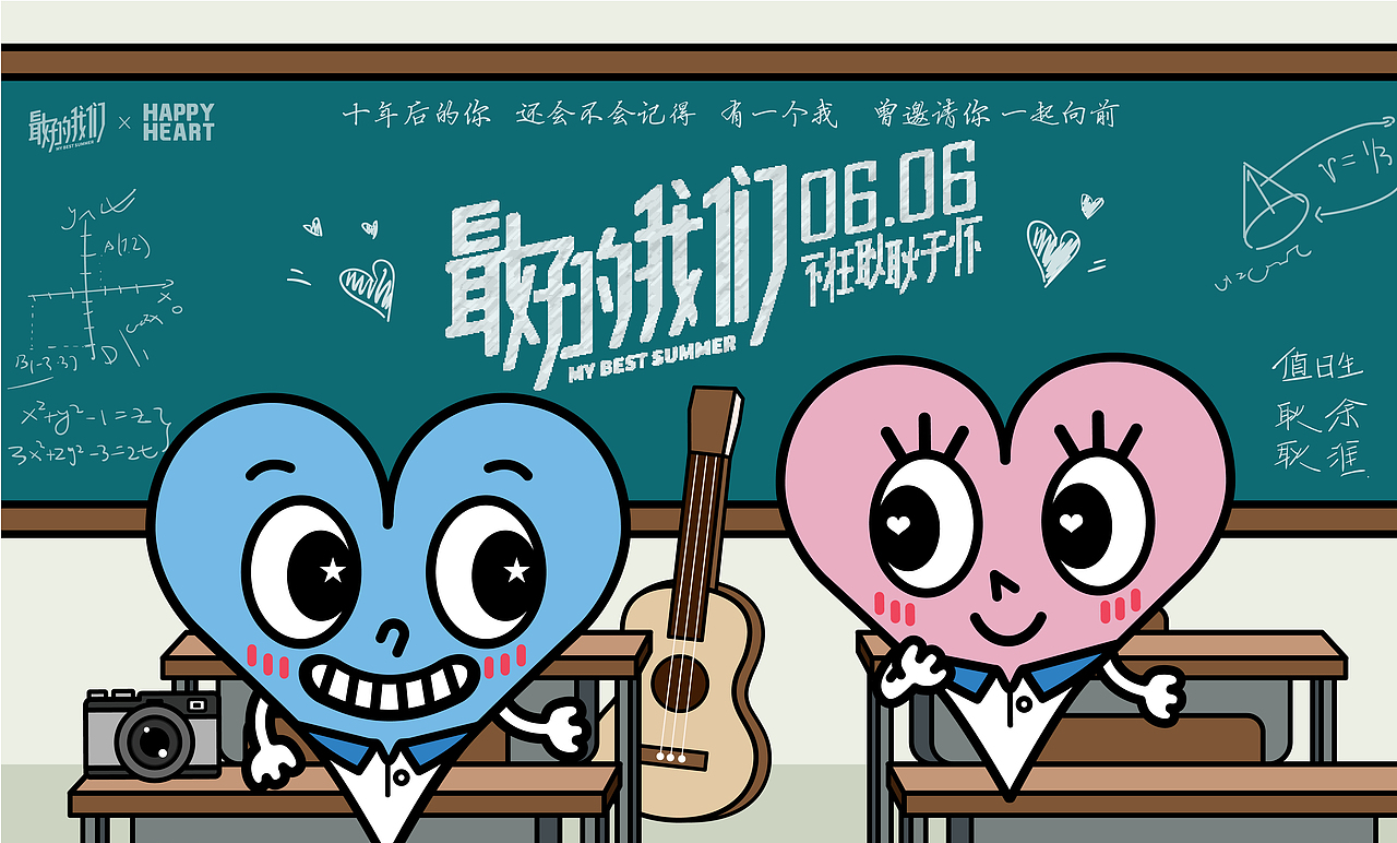 520表白季,查尔斯桃心联名电影《最好的我们》