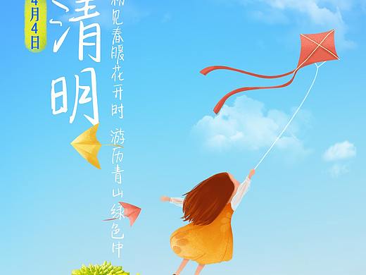 清明