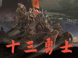十三勇士漫畫