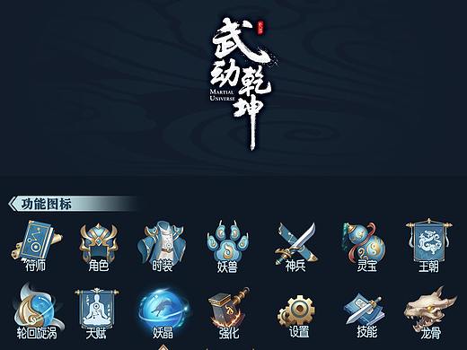 项目作品（个人主页-ZNTA3NjY0MzY=） - 游戏UI - 站酷设计师江左画五渣原创素材 - 站酷ZCOOL