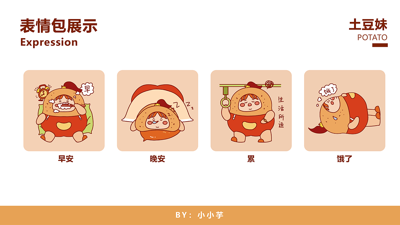 《土豆妹》表情包原创设计（图ZMjQ2MTkzMzI0） - 商业插画 - 站酷设计师多肉芋圆原创素材 - 站酷ZCOOL