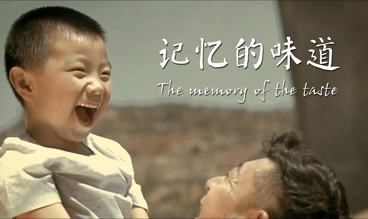 2014父亲节感人微电影《记忆的味道》（图ZMTY5OTUwOTY=） - 短片 - 站酷设计师lensmanhu原创素材 - 站酷ZCOOL
