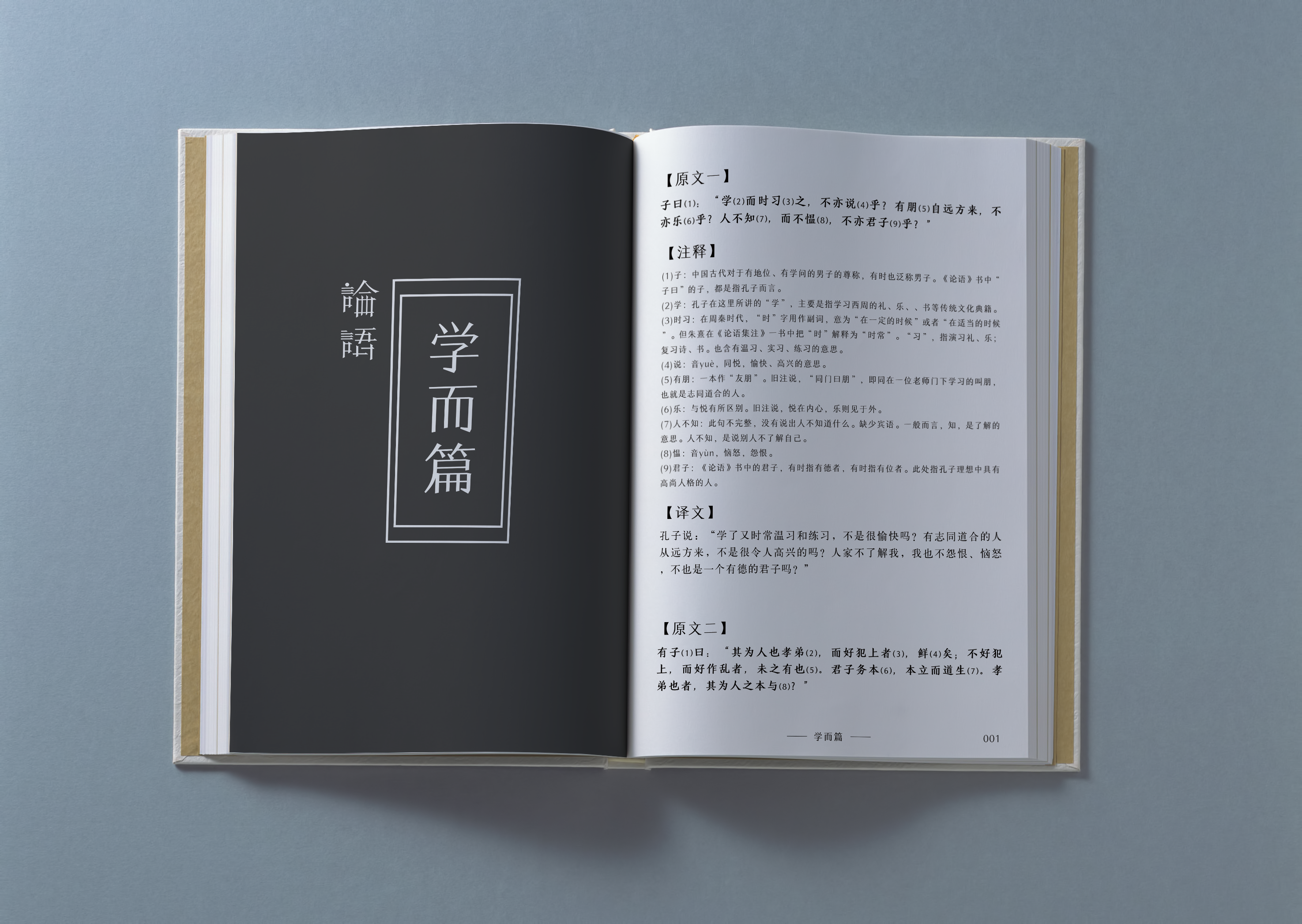 儒家经典论语书籍装帧