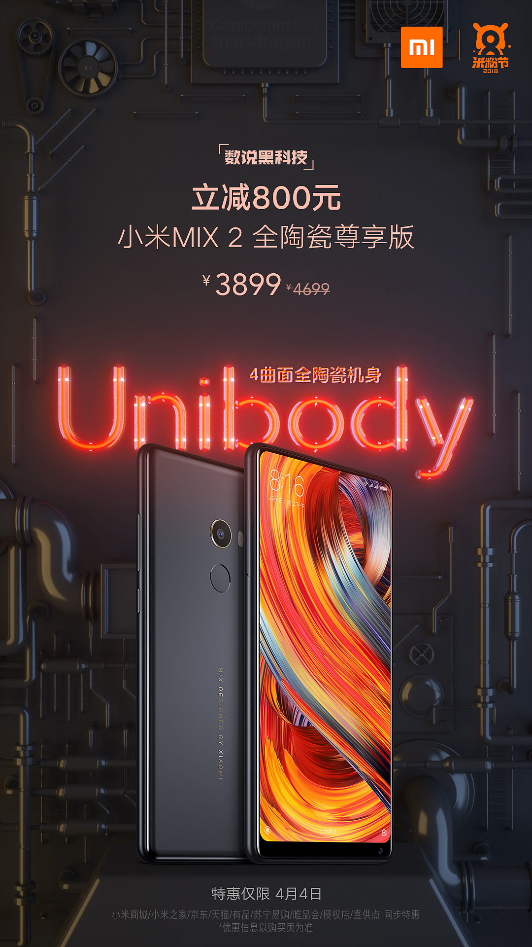 小米手机及海报3D效果图