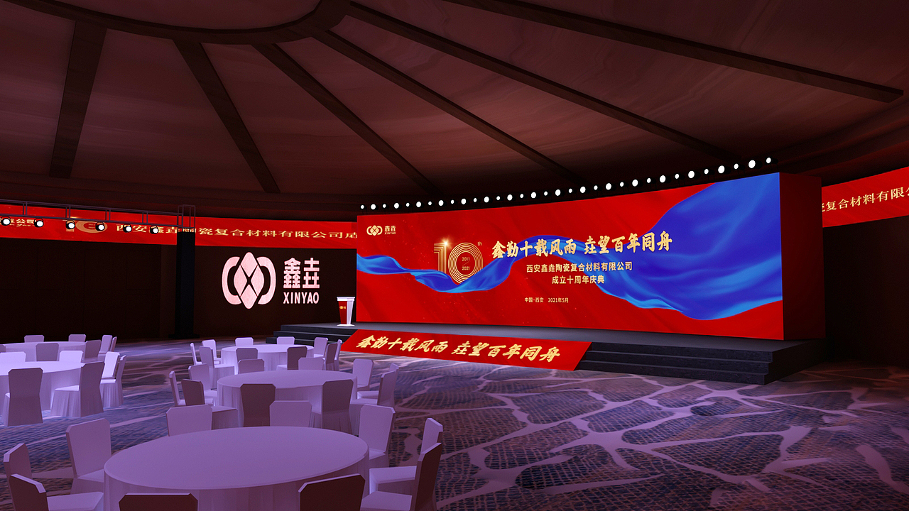 鑫垚十周年庆典舞美（图ZMjU2Mzk1MjA4） - 场景 - 站酷设计师米迦勒尔原创素材 - 站酷ZCOOL