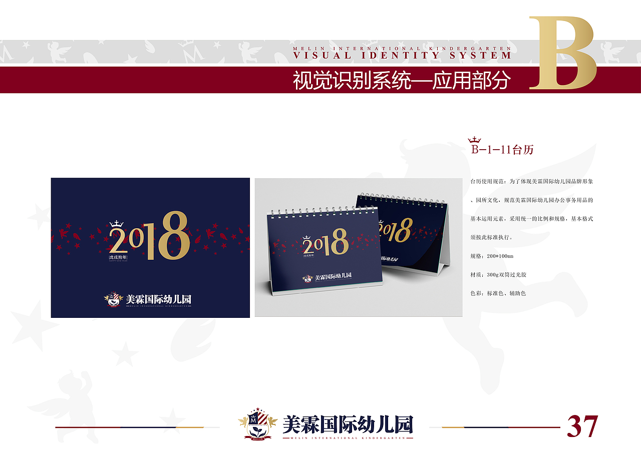 美霖国际幼儿园VI设计（图ZMTMzNzQyNjIw） - 品牌 - 站酷设计师lomec原创素材 - 站酷ZCOOL