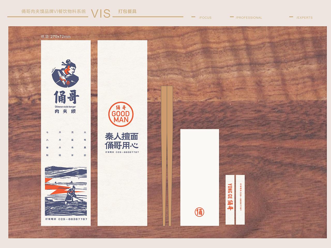 肉夹馍店品牌VI应用部分