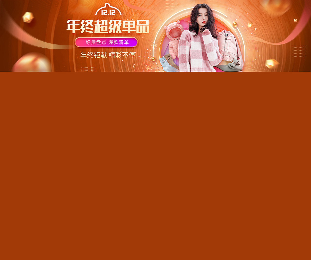 分会场页面设计（图ZMjY4MDYzNDEy） - 运营设计 - 站酷设计师babymiyuko原创素材 - 站酷ZCOOL