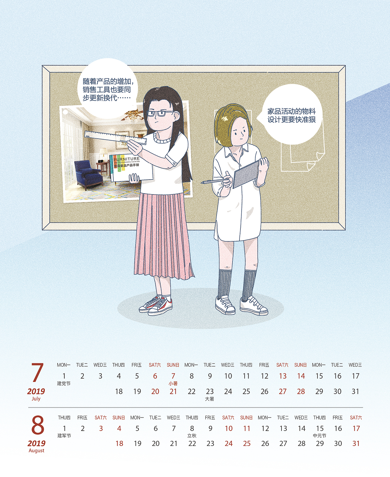 企业纪念版台历