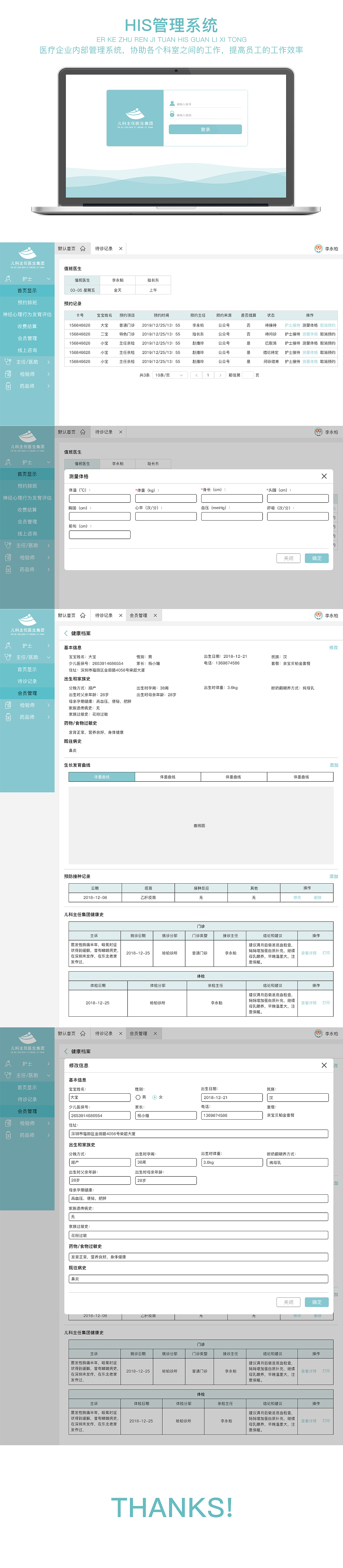 HIS管理系统（图ZMjAyMzAxNTcy） - 其他UI - 站酷设计师安九的猫原创素材 - 站酷ZCOOL