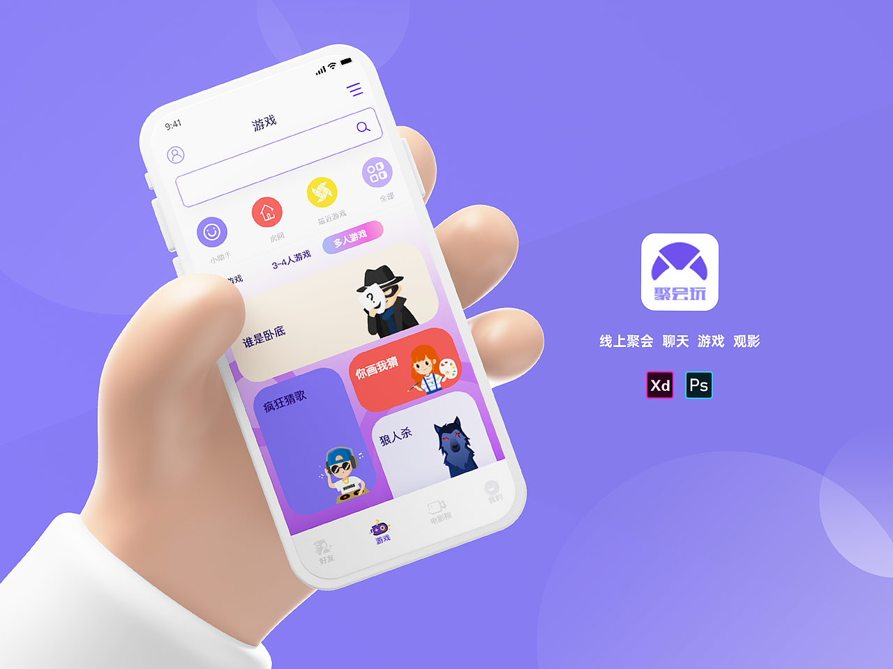 聚会玩UI设计（图ZMjQwMTUwNDM2） - APP界面 - 站酷设计师dodonot原创素材 - 站酷ZCOOL