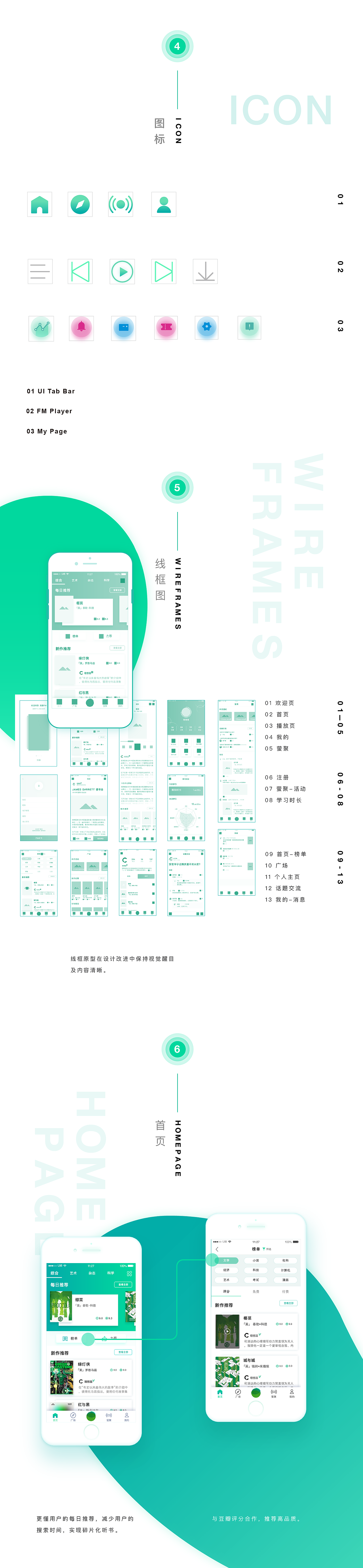 流萤FM APP- 听书FM视觉设计（图ZMTM4MDg5MDU2） - APP界面 - 站酷设计师UmmaDesigner原创素材 - 站酷ZCOOL