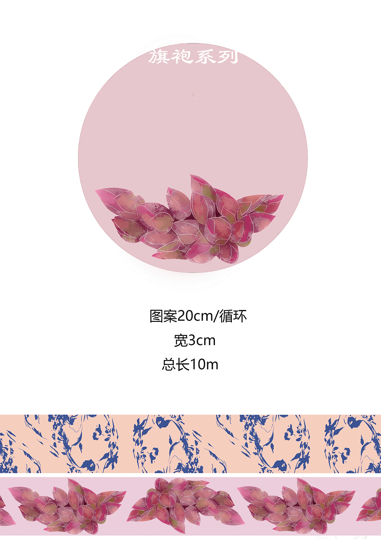 《红黑金系列》——胶带(未经许可,请勿商用)