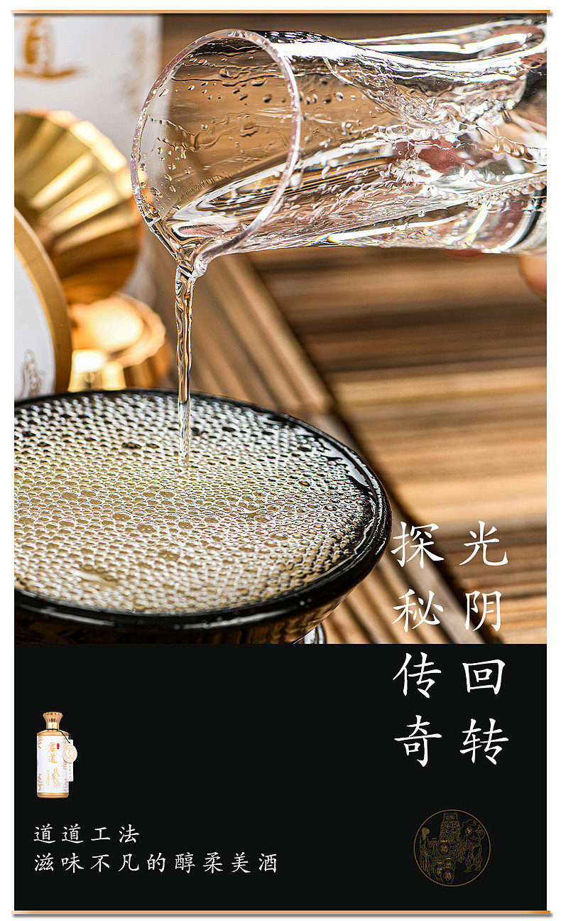 白酒详情页(手机端)