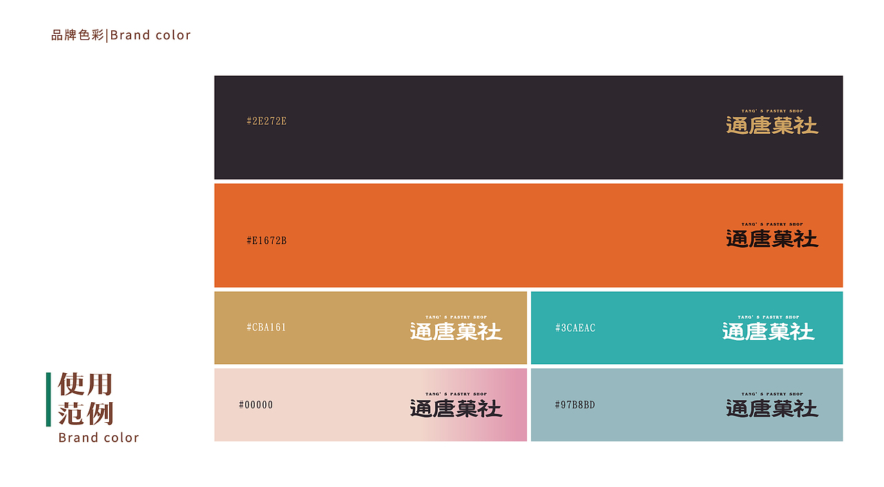 通唐菓社·点心菓子铺丨烘焙品牌全案塑造VIS策划设计（图ZMjkzODU5Njk2） - 品牌 - 站酷设计师暖光设计原创素材 - 站酷ZCOOL