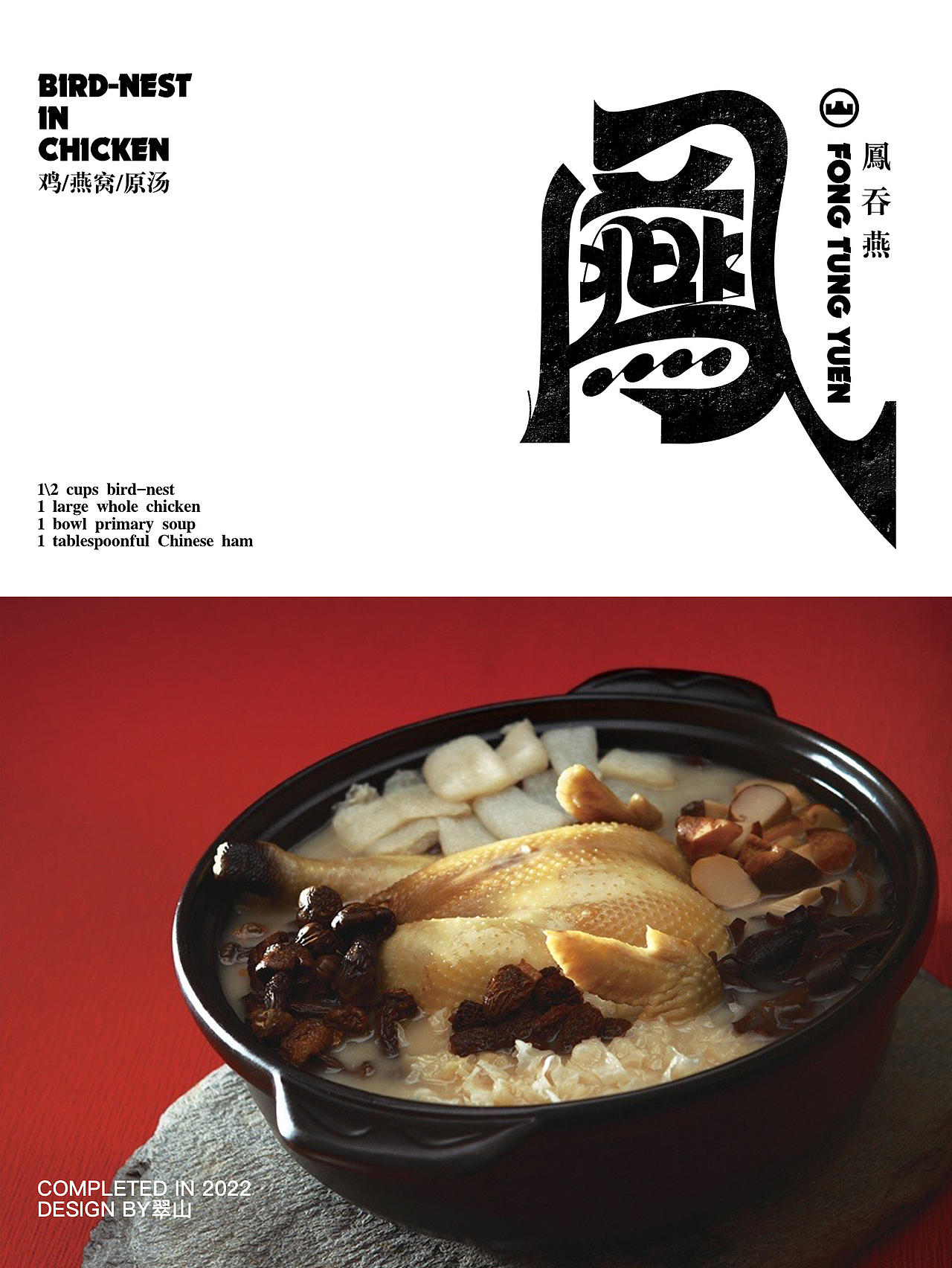 字体设计｜中菜指南（图ZMzQwODMzMjg4） - 字体/字形 - 站酷设计师我是翠山原创素材 - 站酷ZCOOL