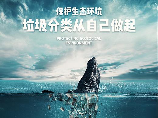保护生态环境公益海报