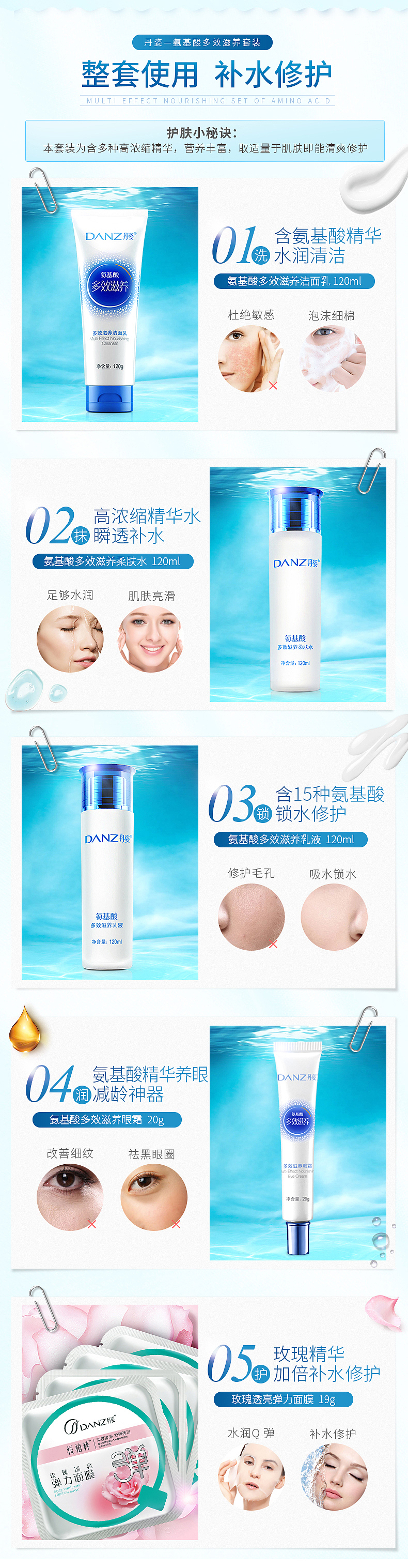 丹姿氨基酸套装化妆品护肤详情页设计（图ZNTE1NDI2MDQ=） - 电商 - 站酷设计师星晴coodi原创素材 - 站酷ZCOOL