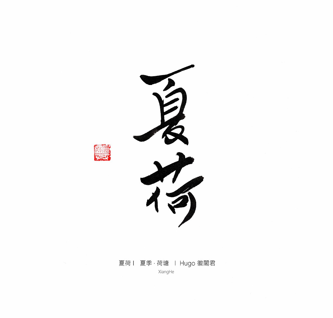 书法小集（图ZMTAyNzA3MDY0） - 书法 - 站酷设计师流失的墨雨花原创素材 - 站酷ZCOOL