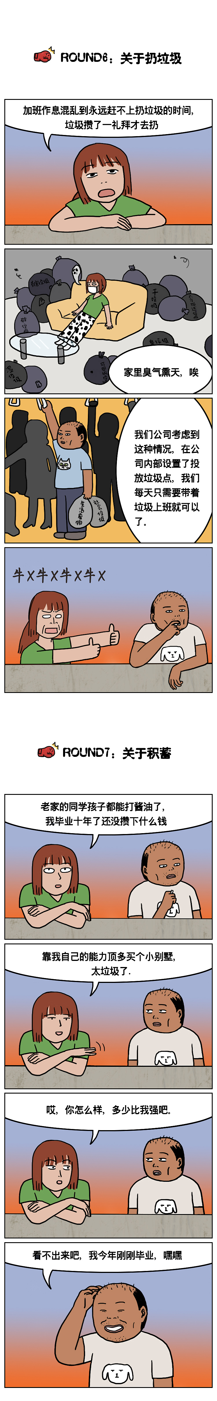 社畜比惨，胸口一疼（图ZMTcxNzk2MTM2） - 中/长篇漫画 - 站酷设计师一斑原创素材 - 站酷ZCOOL