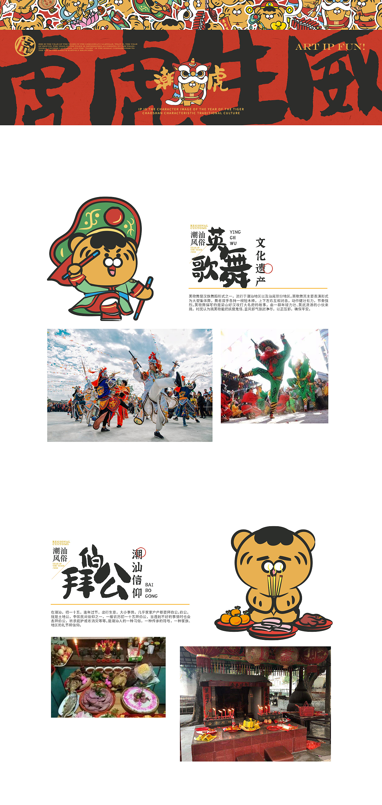 潮汕硬虎-虎年IP形象(图ZMjg4MzE1MjI0) - IP形象 - 站酷设计师宅系生物原创素材 - 站酷ZCOOL
