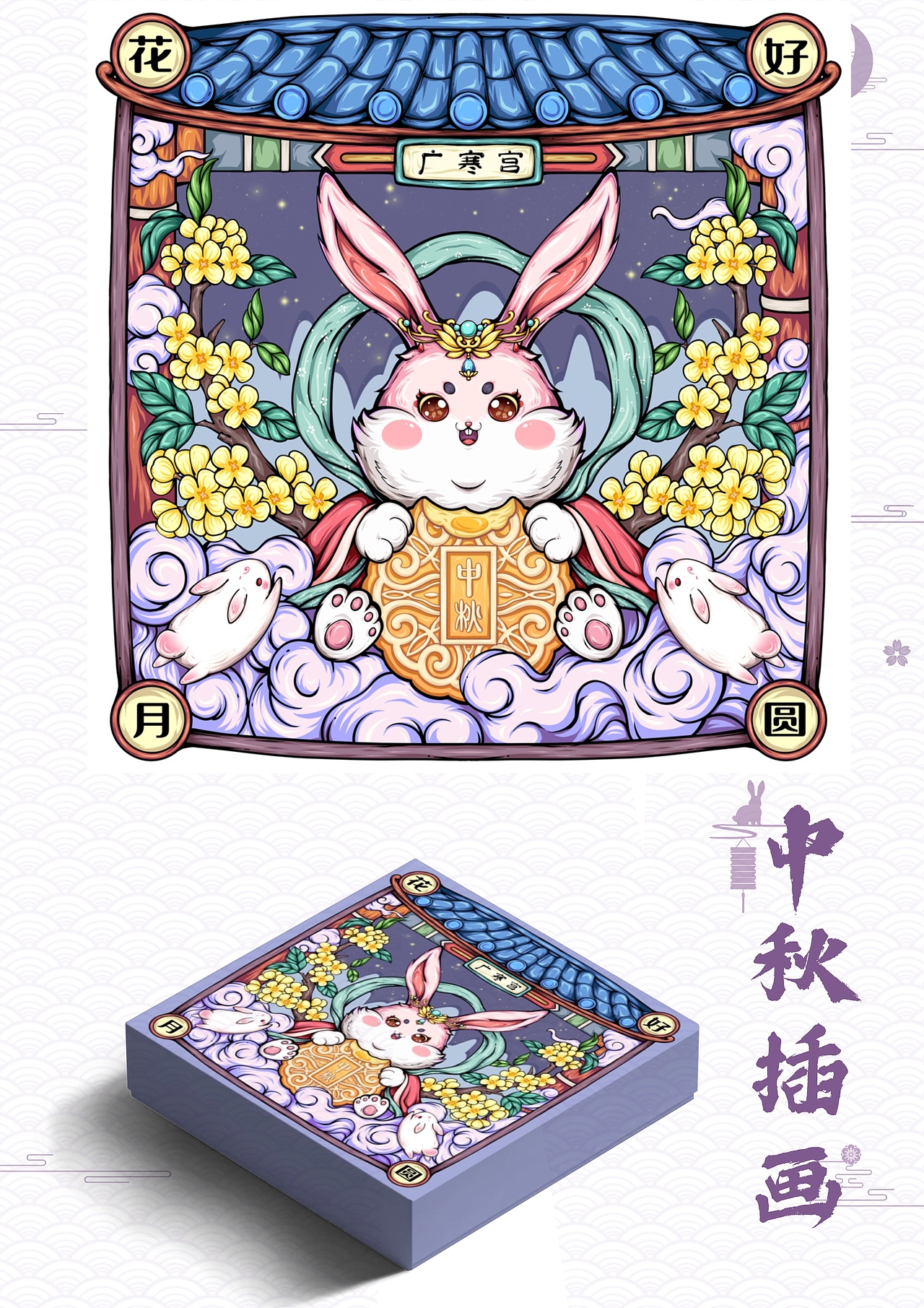 中秋节丨月饼盒包装插画
