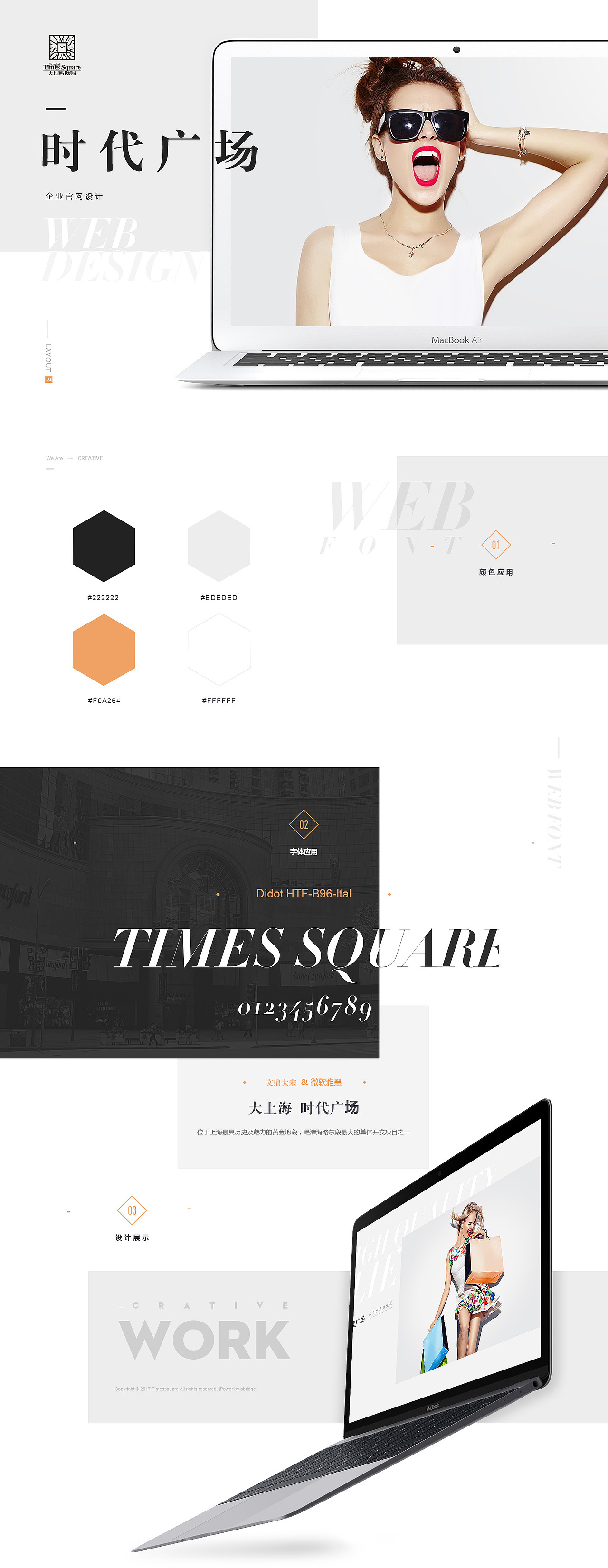 Shanghai Times Square大上海时代广场官网设提案！（图ZODM0NDQyMjg=） - 企业官网 - 站酷设计师重新作人原创素材 - 站酷ZCOOL