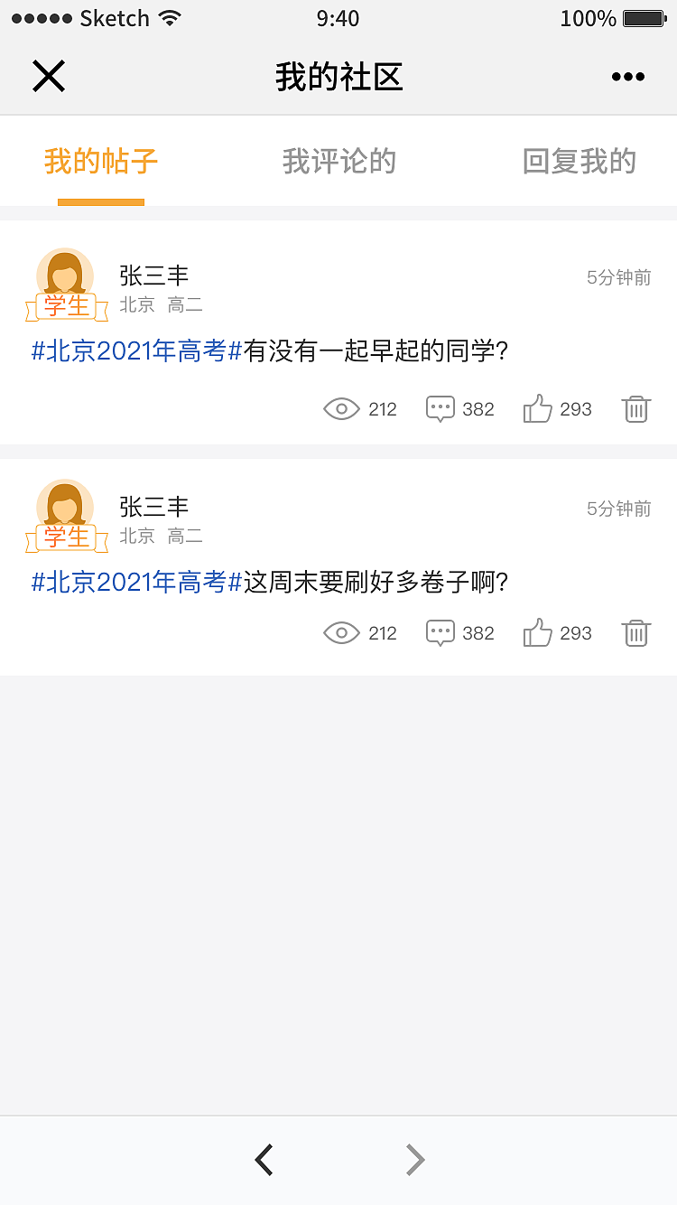 升学锦囊 -手机端