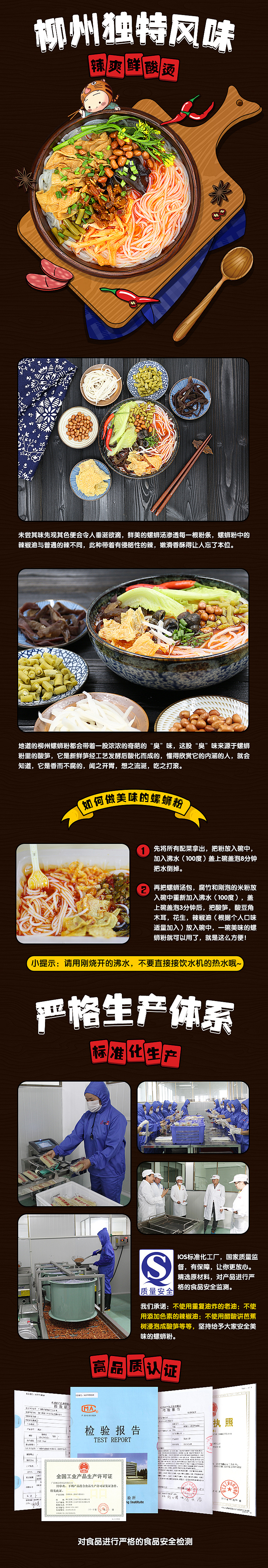 淘宝天猫京东详情/特产小吃/农产品美食/螺蛳粉/电商描述/手绘卡通排版/主图广告设计/banner