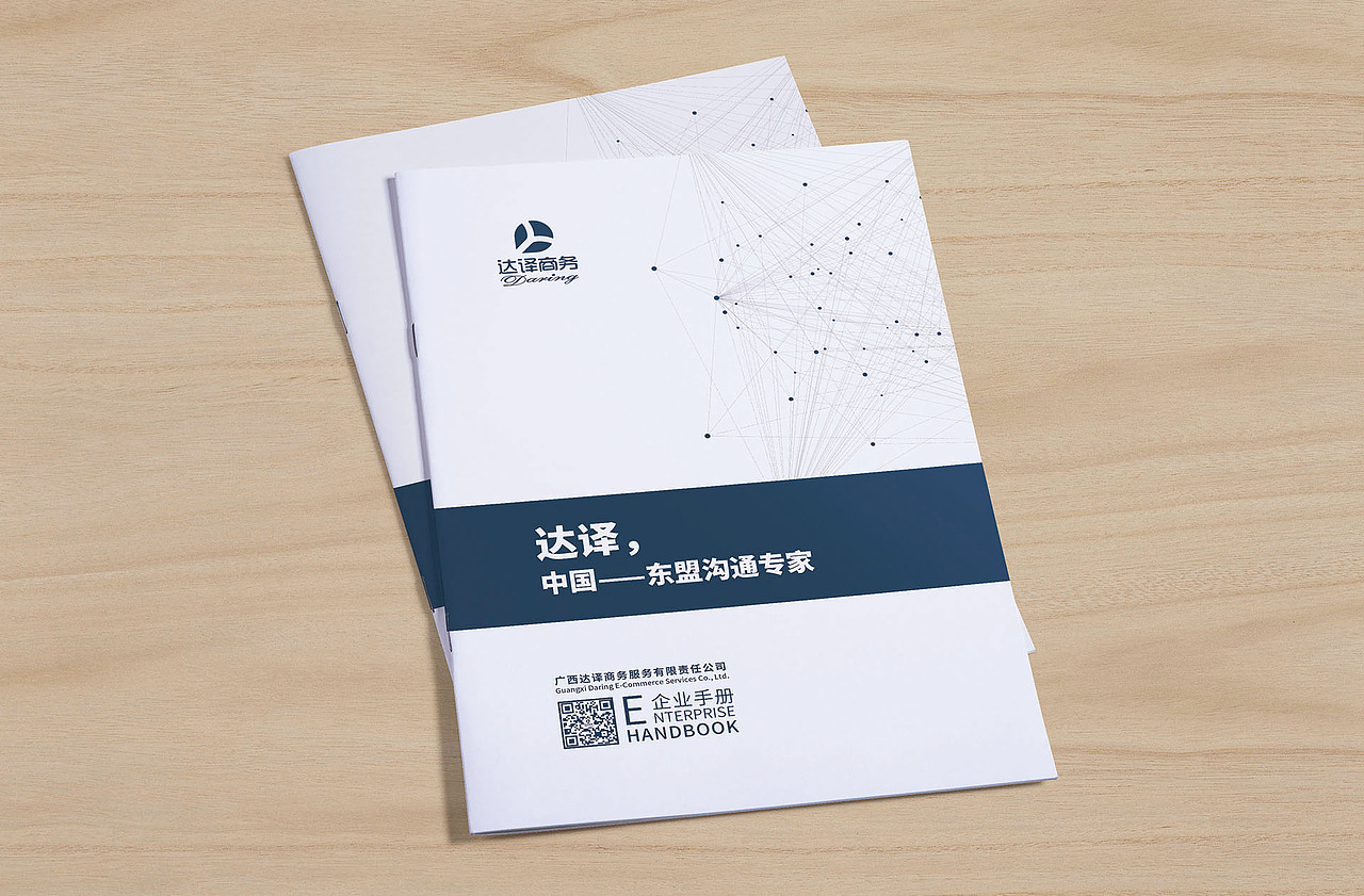 企业手册 黑色简约风格版