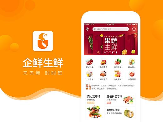 UI  企鲜app界面排版