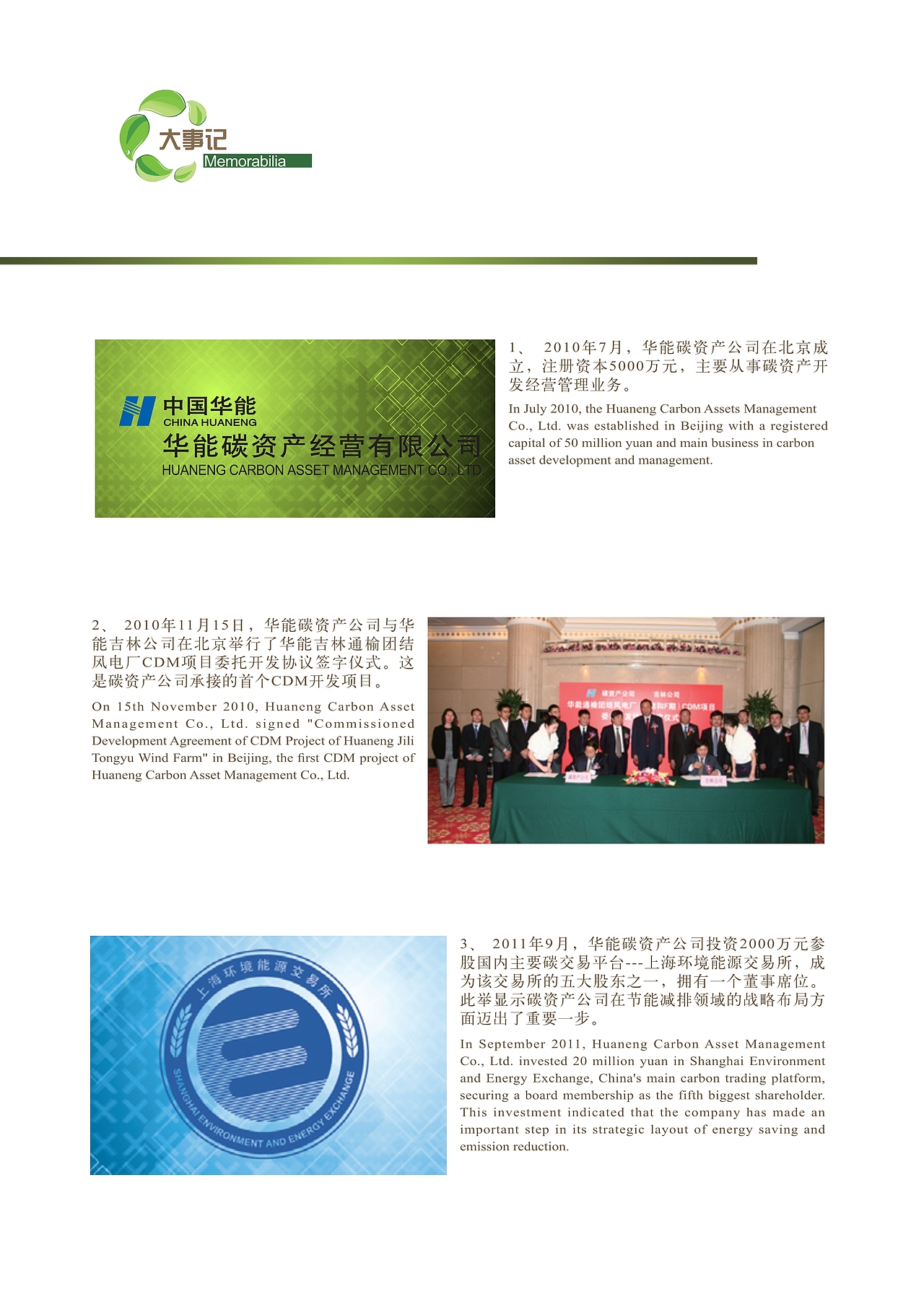 PS/ID-中国华能 公司介绍宣传册