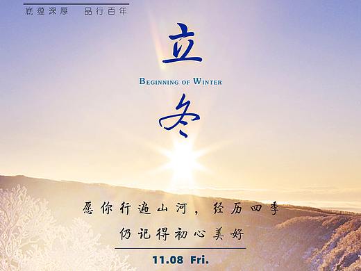 立冬节气微信海报