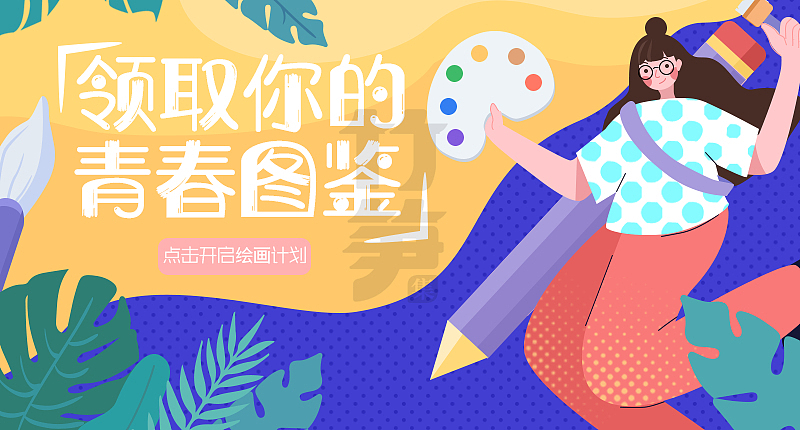 竹笋集88 插画Banner设计