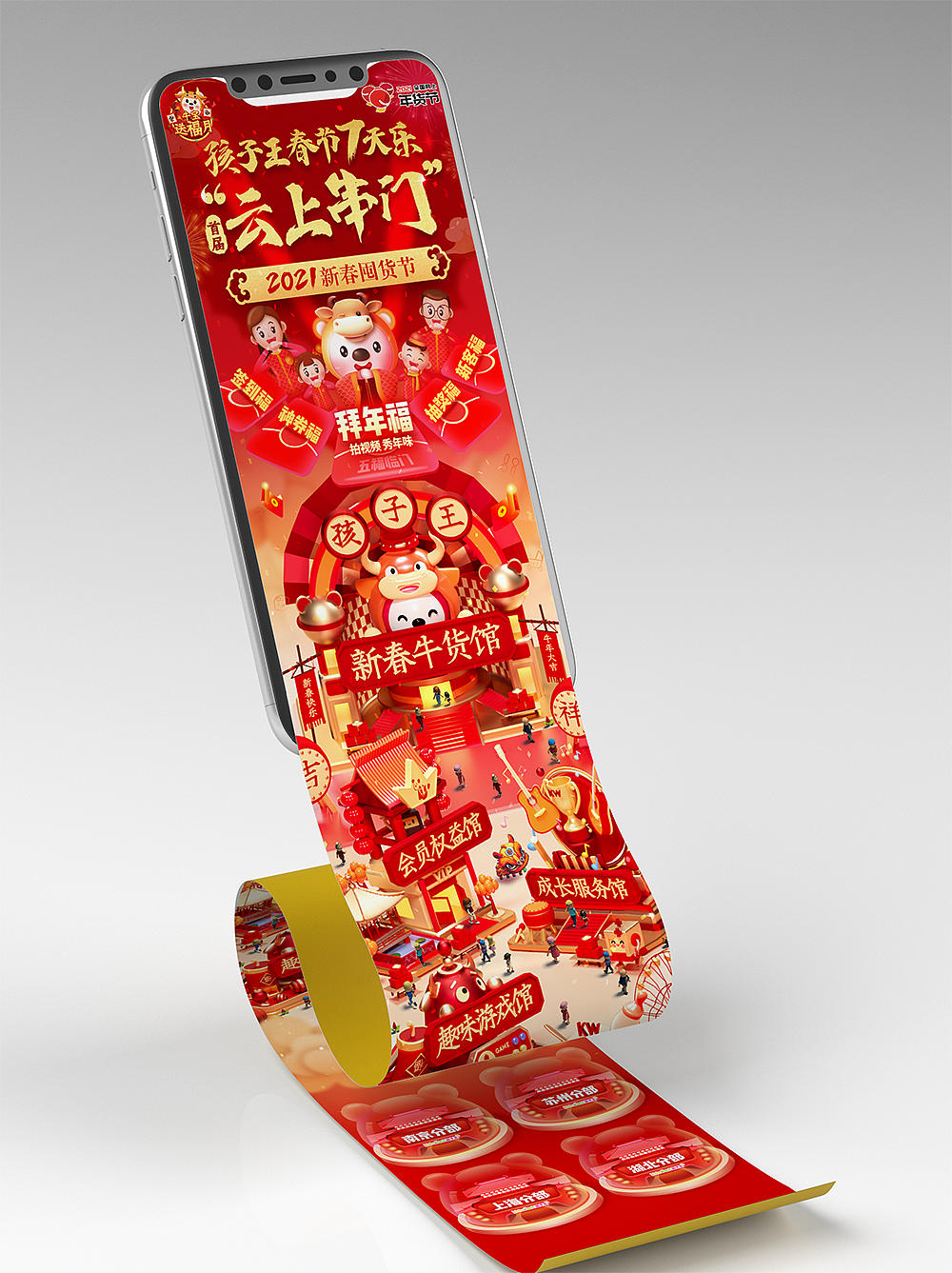 孩子王-C4D专题活动部分整理【Jiwei】（图ZMjQyNDQyODA0） - 运营设计 - 站酷设计师KW_Jewei原创素材 - 站酷ZCOOL