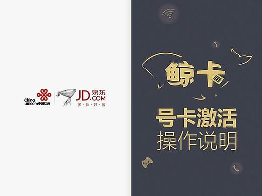 鯨卡激活手冊（個人主頁-ZMjg3OTgwMjQ=） - 宣傳物料 - 站酷設(shè)計師小馬哥的至尊VIP原創(chuàng)素材 - 站酷ZCOOL