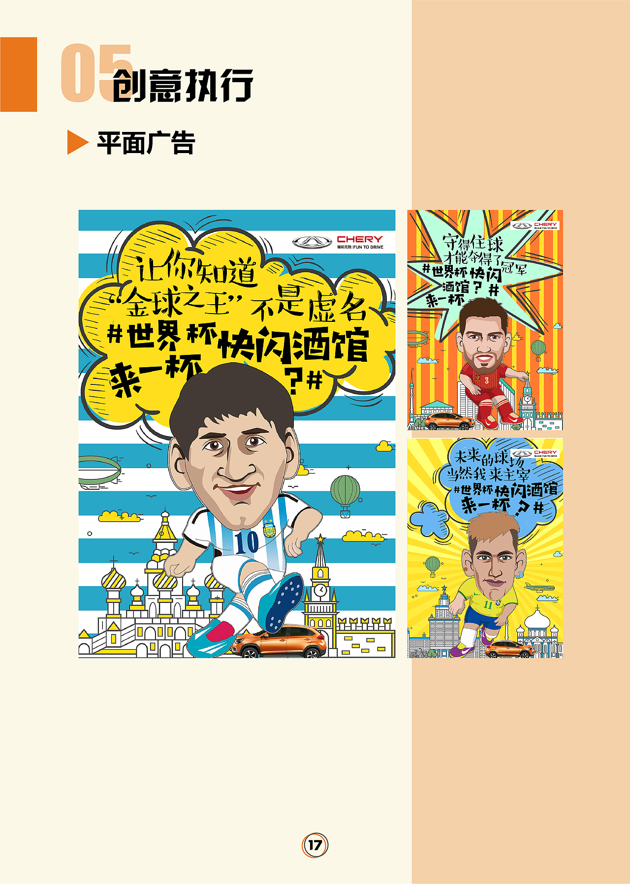 【策划】奇瑞瑞虎3（学院奖参赛）（图ZMTQ0MTMxMDU2） - 文案/策划 - 站酷设计师沛子原创素材 - 站酷ZCOOL