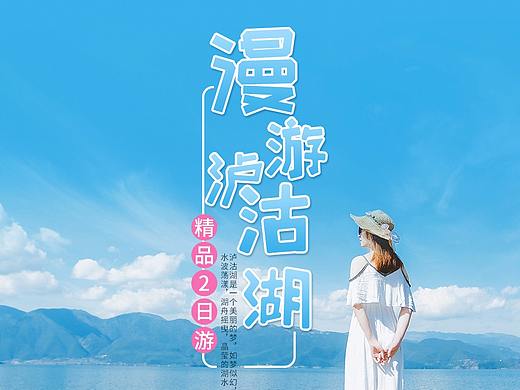 云南泸沽湖旅游详情页